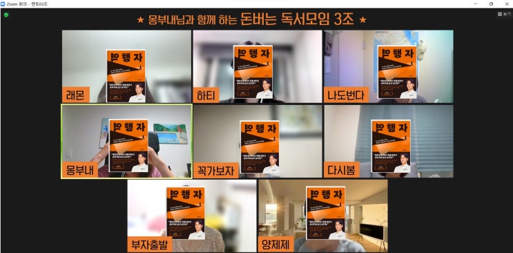 [월부 돈버는독서모임 돈독모] 역행자_인생은 쉬운 것이다!(22년 10월)