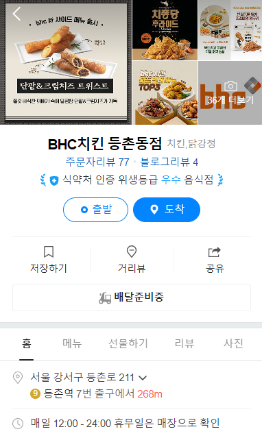 BHC치킨 등촌동점 사진 3