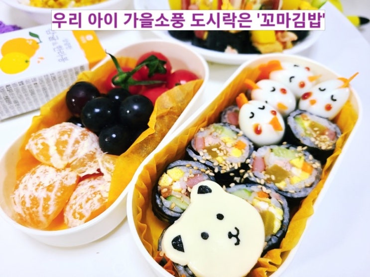  아빠표 6세 아이 가을소풍 도시락, 꼬마김밥 만들기