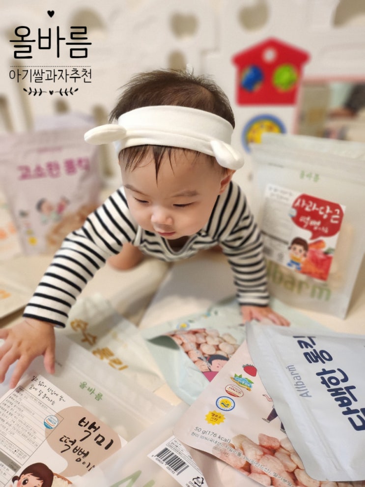  아기떡뻥 비교, 미소가 좋아하는 올바름 아기떡뻥고르기!