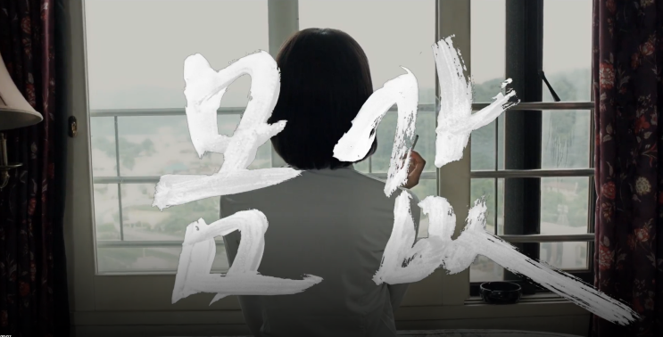  영화 몸 값: 남존여비(男尊女卑), 남자와 여자는 몸 값이 다르다