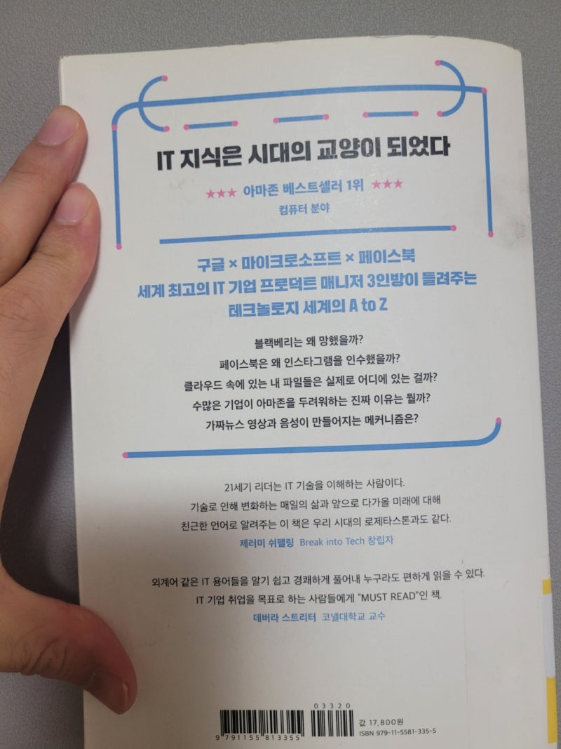 IT 좀 아는 사람, 소프트웨어 용어 알고 가세요. 비전공자도 읽기 쉬운 책 : 네이버 블로그