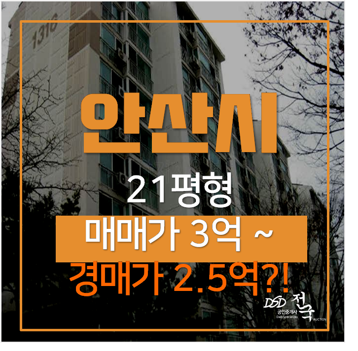 안산아파트경매 초지동 안산그린빌13단지 아파트 21평형 2억대? 안산아파트경매 초지동 안산그린빌13단지 아파트 21평형 2억대?