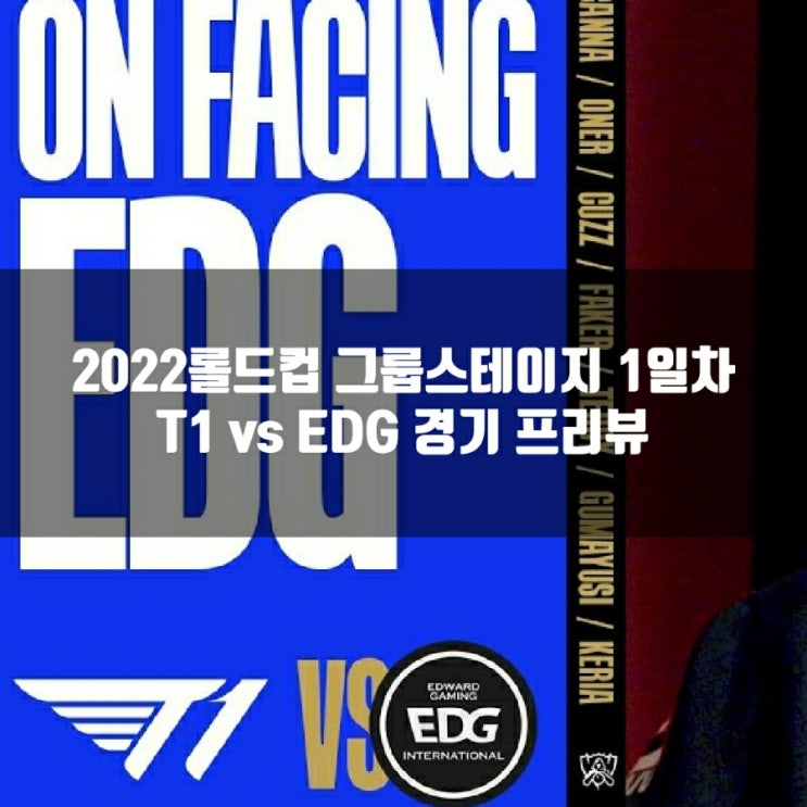 롤드컵 : 2022년 10월 08일 T1 Edward Gaming 롤드컵 : 2022년 10월 08일 T1 Edward Gaming