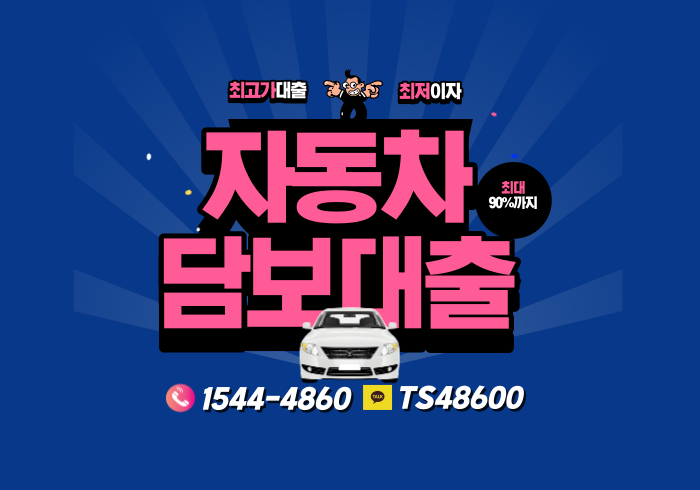  대전 여수자동차담보대출 진행하는 방법 살펴보기