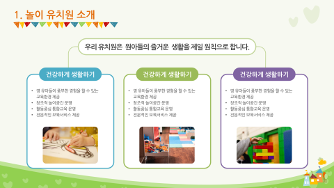 유치원 ppt 템플릿 - 어린이집 ppt 템플릿, 유치원 파워포인트 템플릿,오리엔테이션 ppt 배경