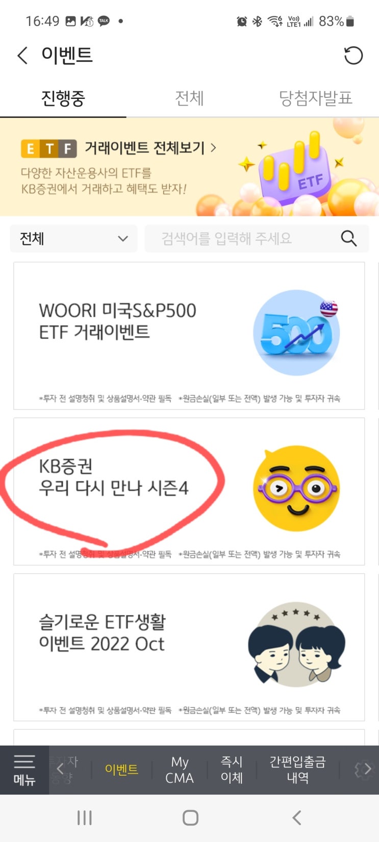 KB증권 앱테크 M-able 우리다시만나 시즌4