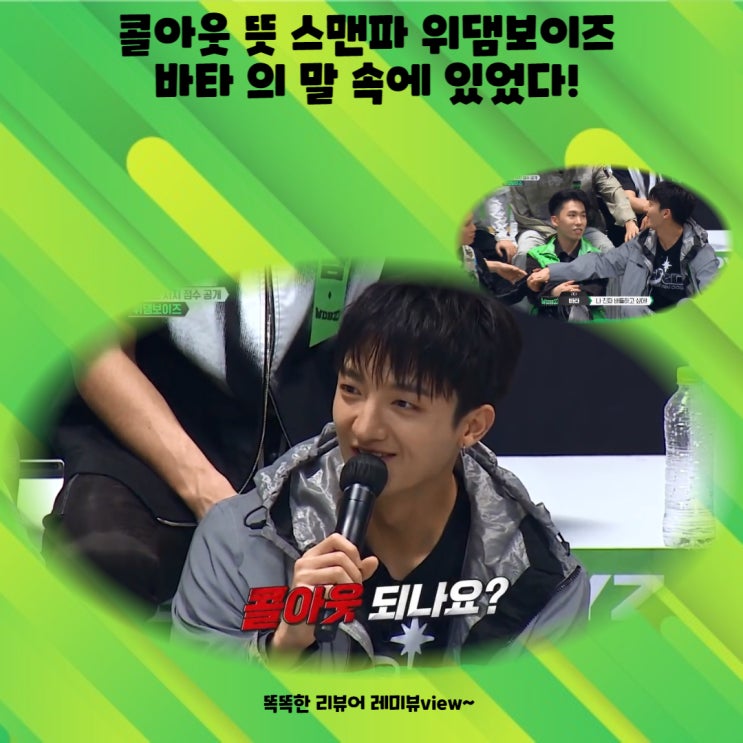 콜아웃 뜻 스맨파 위댐보이즈 바타 의 말 속에 있었다! 콜아웃 뜻 스맨파 위댐보이즈 바타 의 말 속에 있었다!
