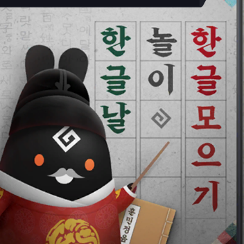 검은사막M 한글 모으기 및 각종 이벤트