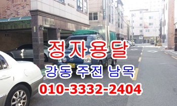 정자용달 강동 주전 남목 용달 운송. 정자용달 강동 주전 남목 용달 운송.