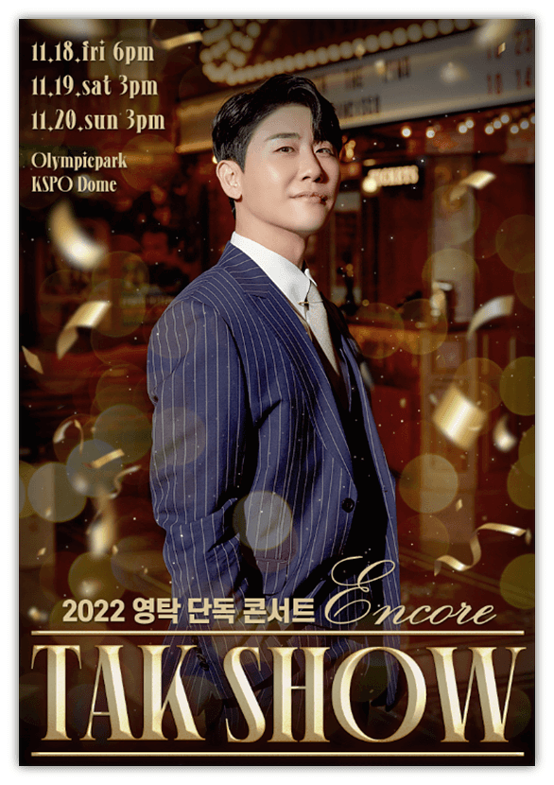 2022 영탁 단독 서울 콘서트 TAK SHOW 앵콜 티켓오픈 공연시간 좌석배치도 예매 바로가기 2022 영탁 단독 서울 콘서트 TAK SHOW 앵콜 티켓오픈 공연시간 좌석배치도 예매 바로가기