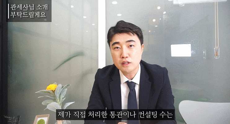  관세사 선임? OO만 체크해주세요.