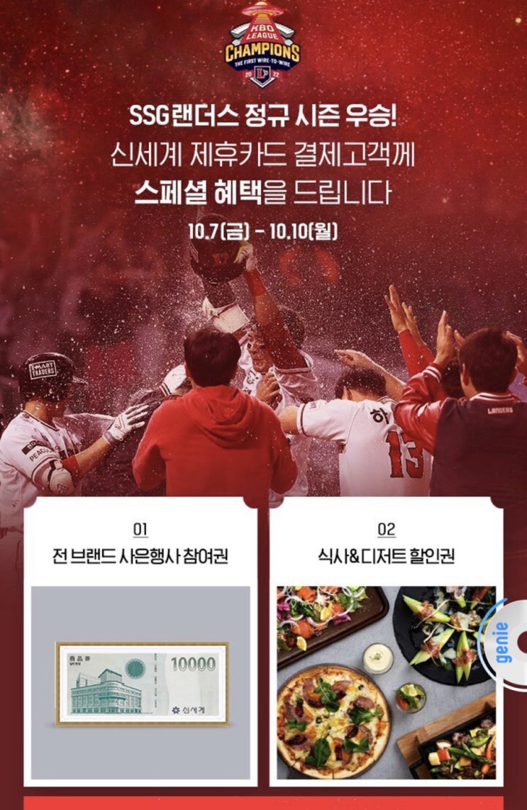  신세계백화점 10월 델리쿠폰 | SSG랜더스우승기념