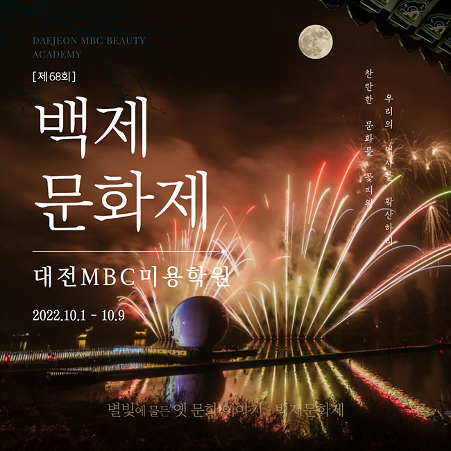  대전중구미용학원 백제문화제 웅진성 특수분장 총괄!
