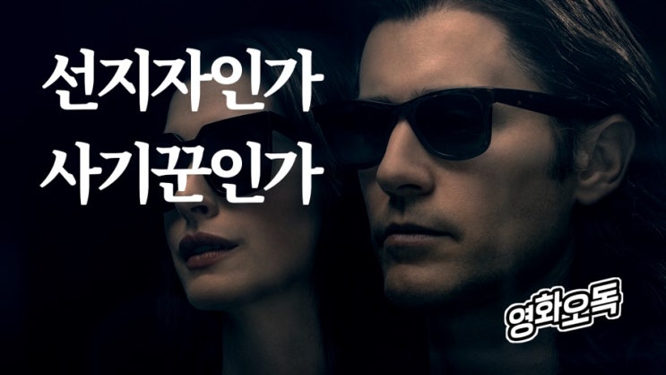 영화오독 197. <우린폭망했다 WeCrashed> AppleTV+ 영화오독 197. <우린폭망했다 WeCrashed> AppleTV+