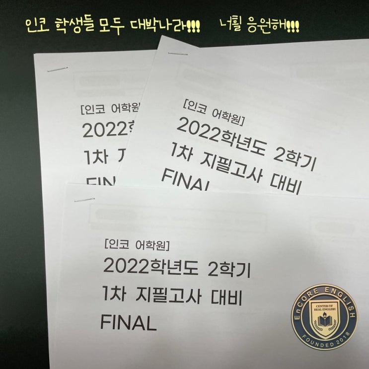  청림중, 방교중, 서연중 2학기 1차 지필고사 대비를 마무리했습니다.