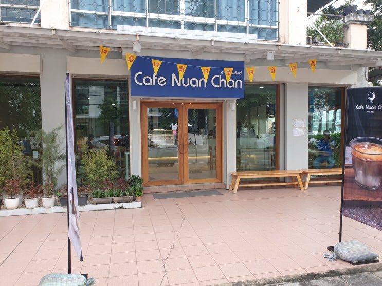 태국 방콕 카페 Cafe Nuan Chan