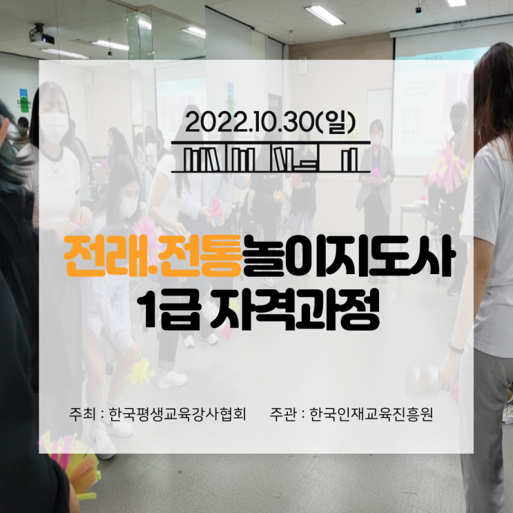 광주대학교 전통놀이지도사 자격과정 전래놀이 전통놀이 자격증취득과정 김영임강사