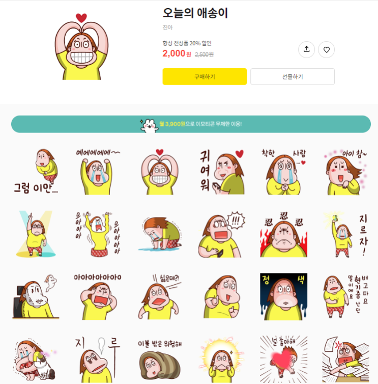 카카오톡 무료 이모티콘_오늘의 애송이_괜찮아 애송이_카카오페이지 카카오톡 무료 이모티콘_오늘의 애송이_괜찮아 애송이_카카오페이지