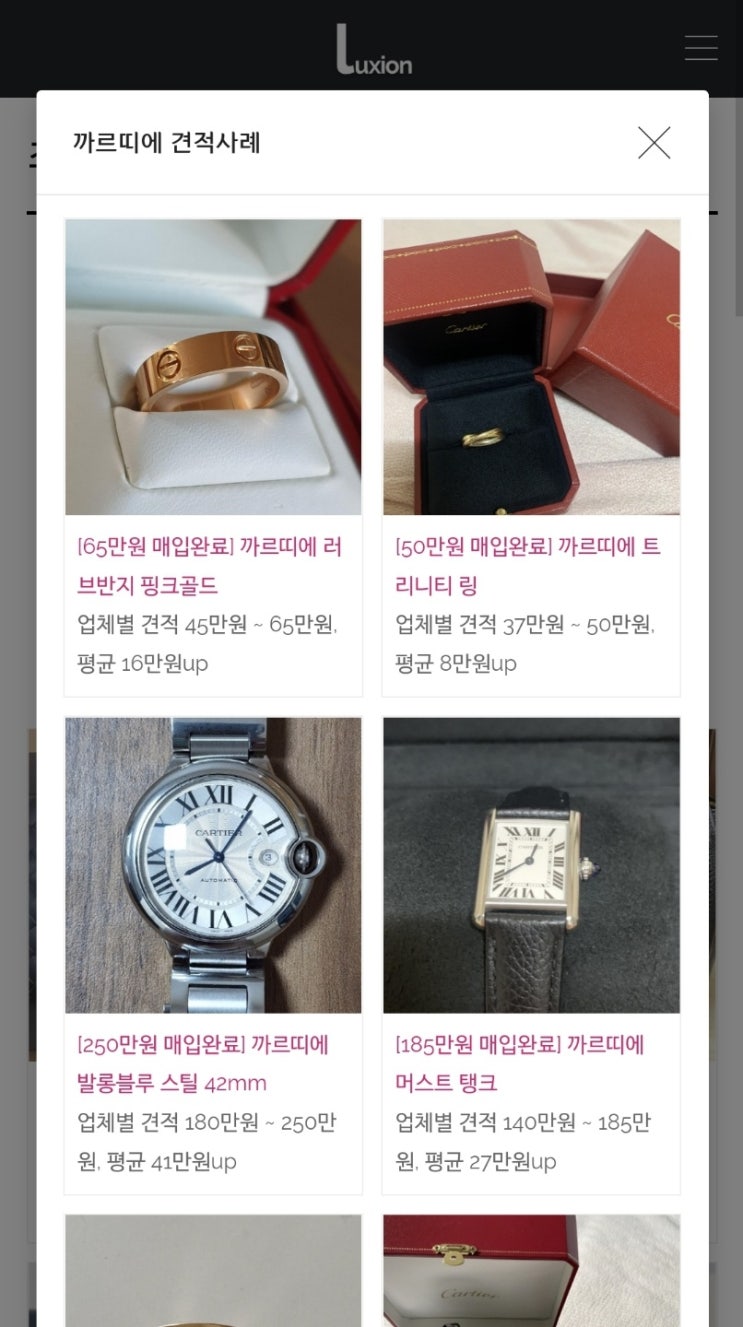 중고명품 까르띠에 롤렉스 시계 매입