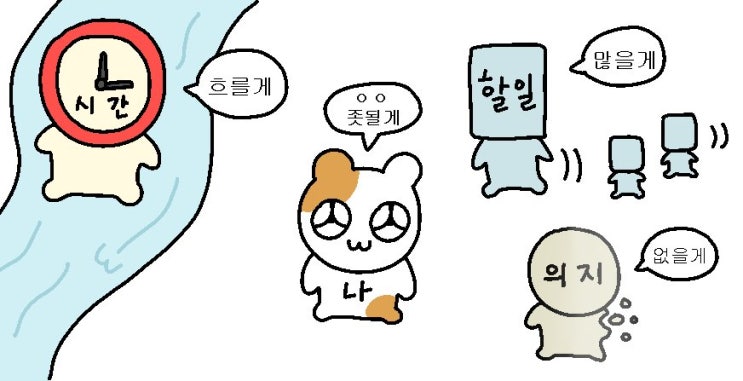  의지가 강해서 1일1글 하는게 아녀유