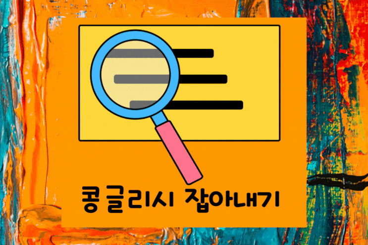  숨은 콩글리시 영어 표현 잡아내기 4탄 black consumer/ bill / black box / back