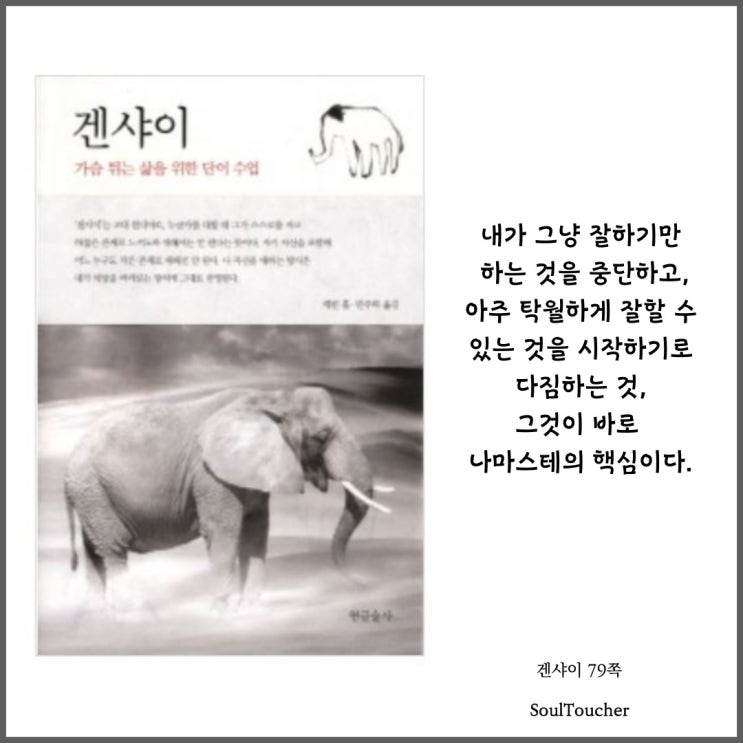 『겐샤이』:탁월하게잘하는것