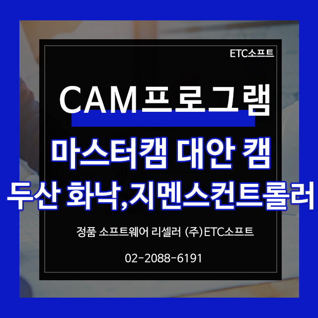 마캠 대체 두산 화낙, 지멘스 컨트롤러 cam프로그램