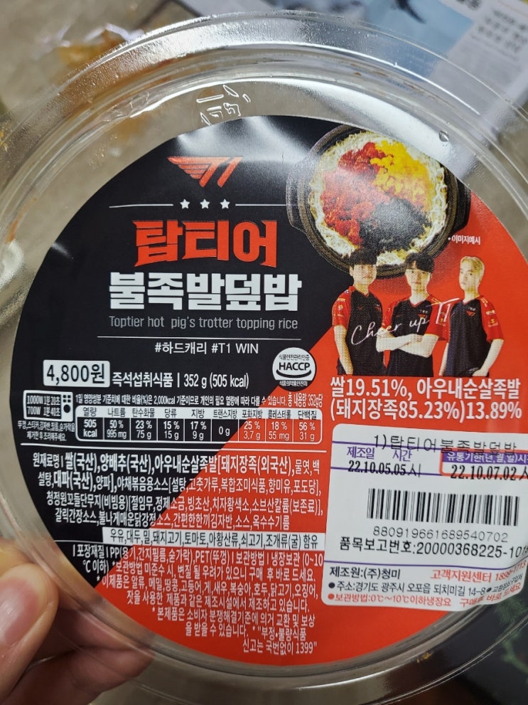  CU 신상 T1 <탑티어 불족발덮밥> 리뷰