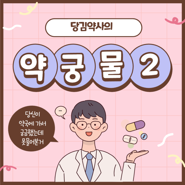  왜 처방약이 더 많은데 가격이 더 싸질까?
