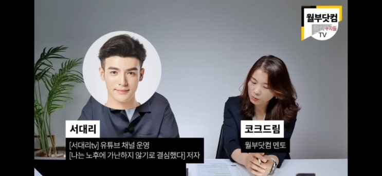  들고 있는 현금, 일반 통장에 넣으면 손해봅니다. '이곳'에 넣으세요 (서대리)