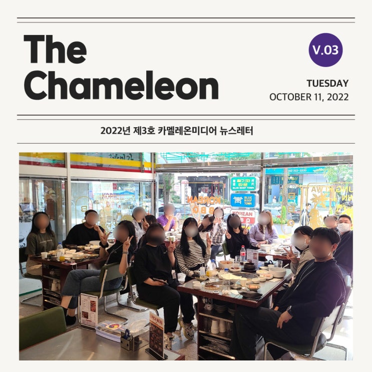  [카멜레온 이야기] The Chameleon - 2022년 제3호 뉴스레터