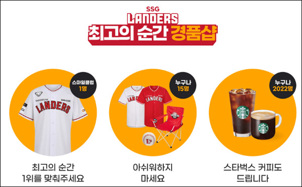 G마켓xSSG랜더스 투표이벤트(스벅등 2,038명)추첨 G마켓xSSG랜더스 투표이벤트(스벅등 2,038명)추첨
