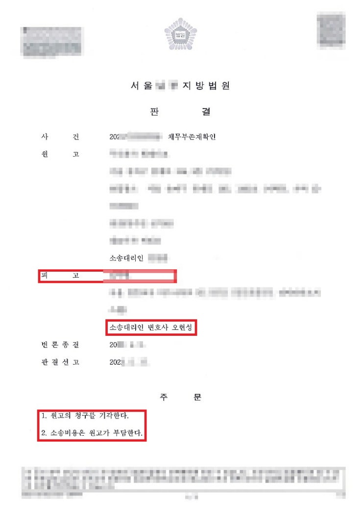  코로나 격리로 인한 책임소재 분쟁 전부 승소 판결![홍성변호사]