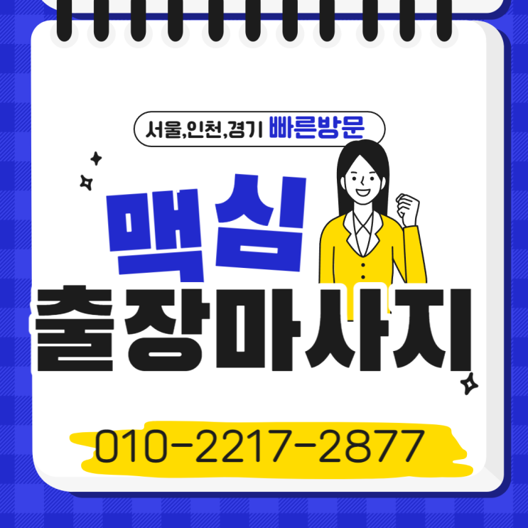 고덕출장마사지 안마 이 좋은 걸 이제서야? 고덕출장마사지 안마 이 좋은 걸 이제서야?
