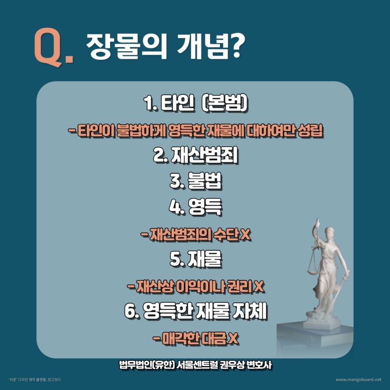 장물 취득도 죄가 될까? 장물죄 알아보기 ① 관련 이미지 3