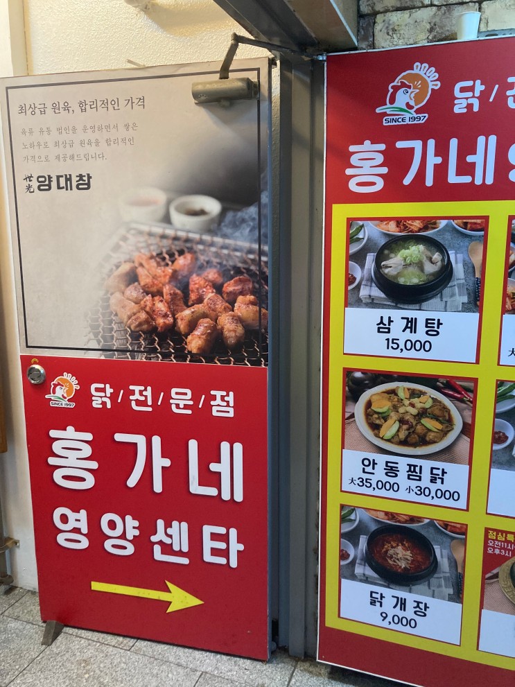 [맛집] 범계 맛집 "홍가네 영양센터"(내돈내산)