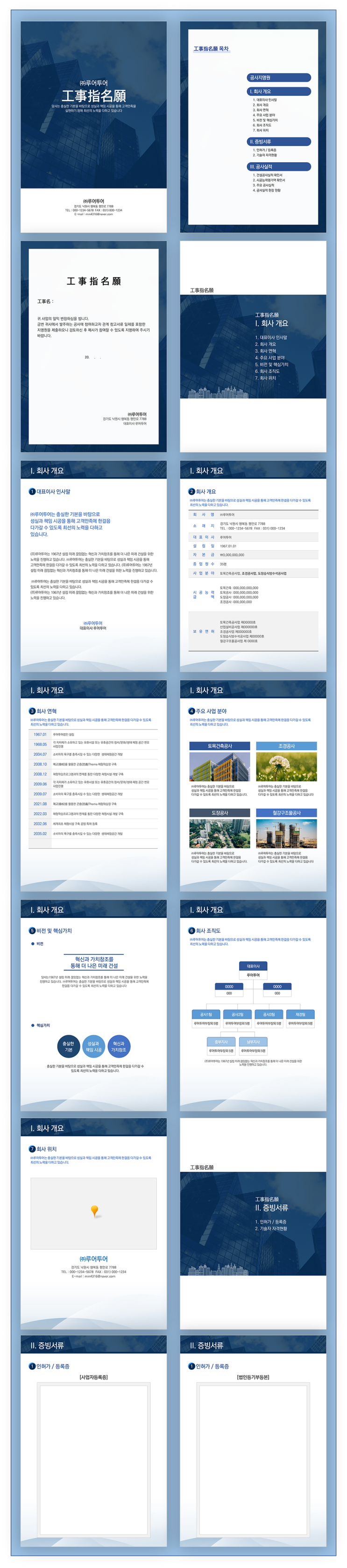 공사지명원 ppt 디자인 제작 파워포인지명원 디자인
