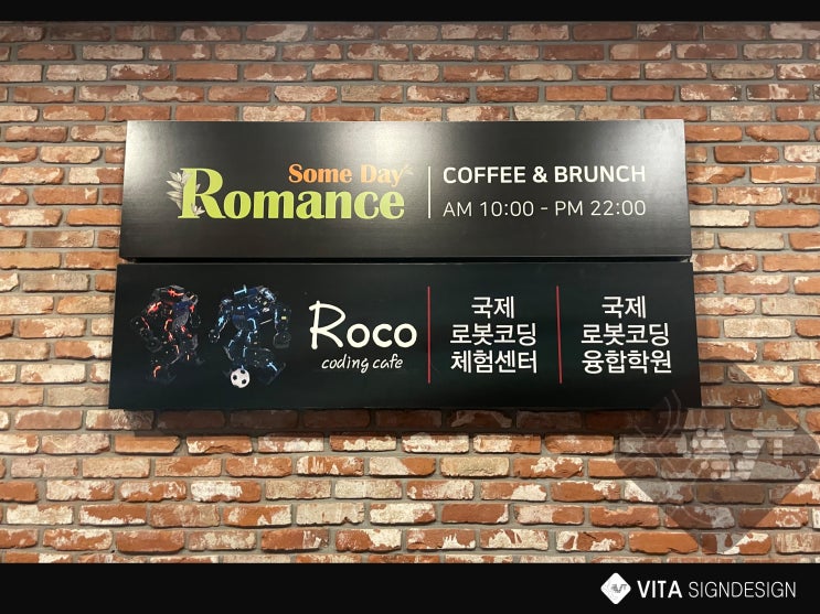  [대전탄방동카페] 세이브존카페,대전이색카페 '썸데이로맨스'_비타크린간판