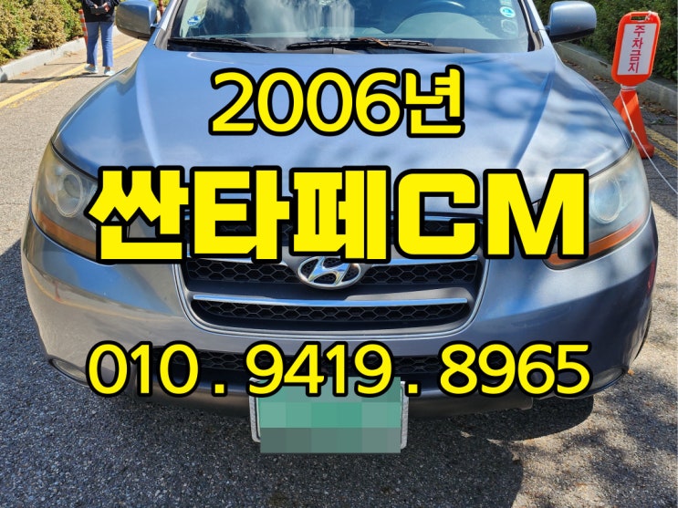  2006년 싼타페cm 중고 dpf 있어도 폐차 보다 수출