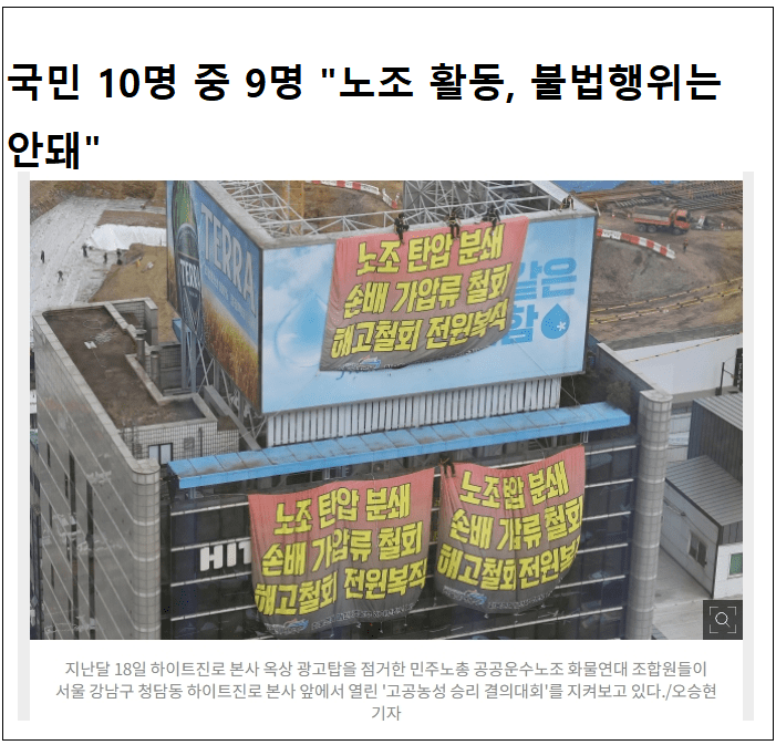 한경연 "심각한 노조 불법행위, 엄정한 법 집행 따라야...노사관계법제도 손봐야" 