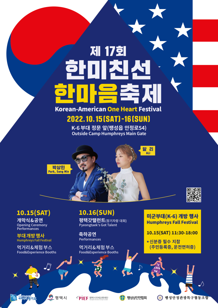 [제17회 한미친선 한마음축제] / [The 17th Korean-American One Heart Festival]