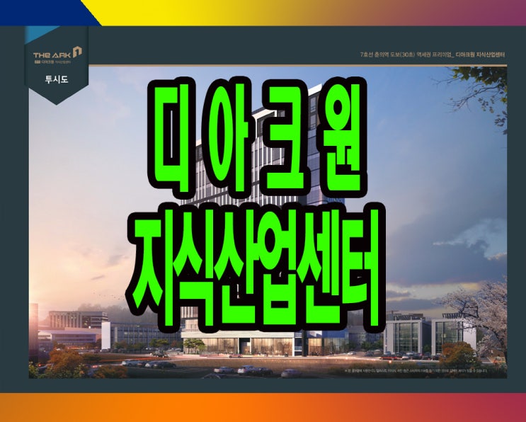  부천 춘의역 디아크원 11월 입주 마지막 전매물건 안내