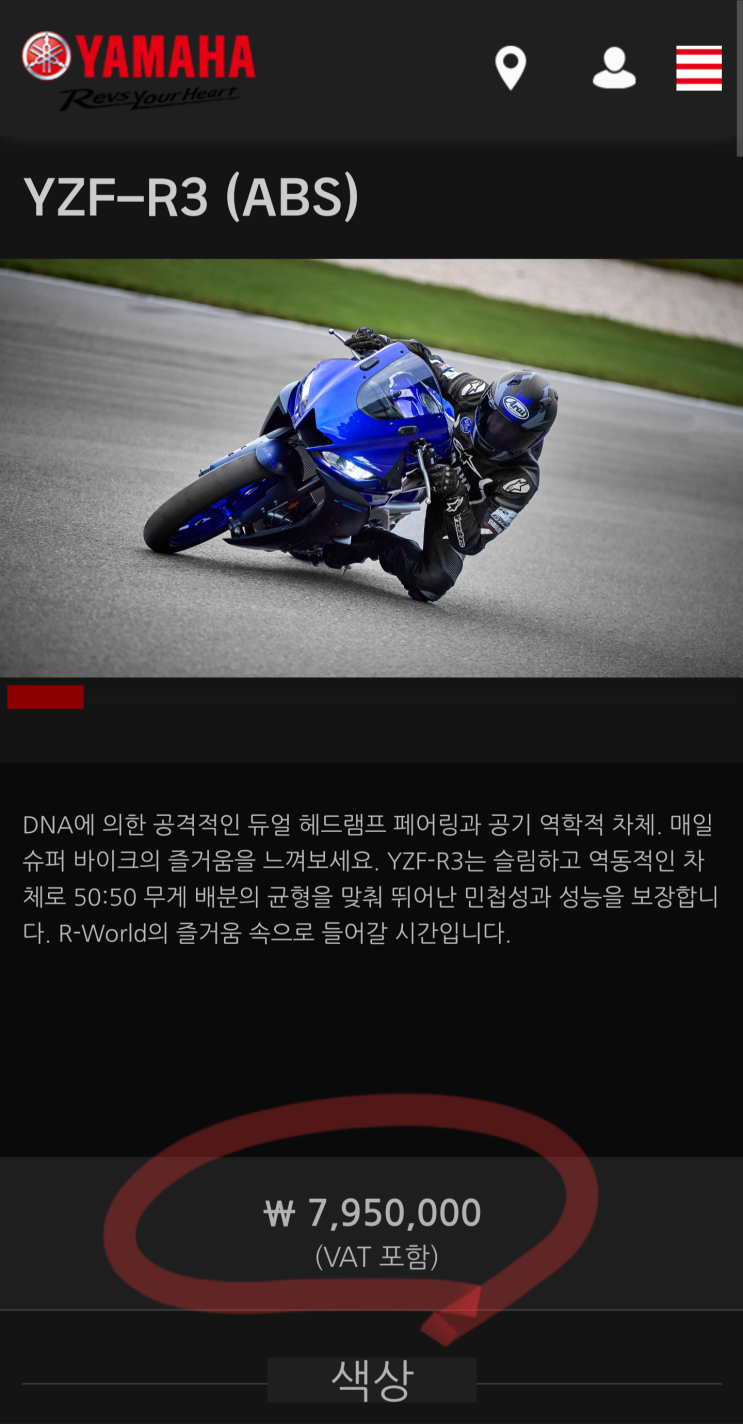  YZF-R3 2023 - 가격 대폭 인상