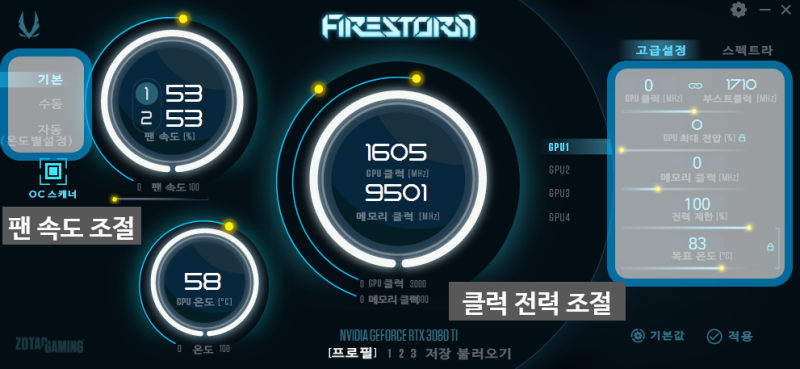 Zotac 조텍 firestorm 파이어스톰 LED 설정 및 성능 조절 방법 : 네이버 블로그