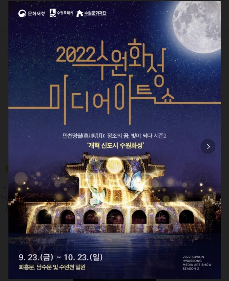 수원화성 미디어아트쇼 아이랑 가볼만한 축제! 수원화성 미디어아트쇼 아이랑 가볼만한 축제!