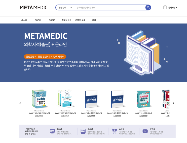  메타메딕(metamedic.co.kr) - 모바일 "pc화면 보기 " 기능 추가