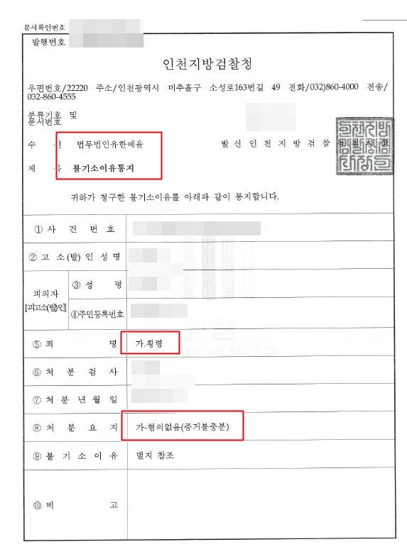 인천횡령죄변호사 당사자로 억울하게 몰린 상황이라면