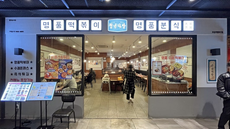  [서면] 청년다방 _피자로니 떡볶이. 맛집