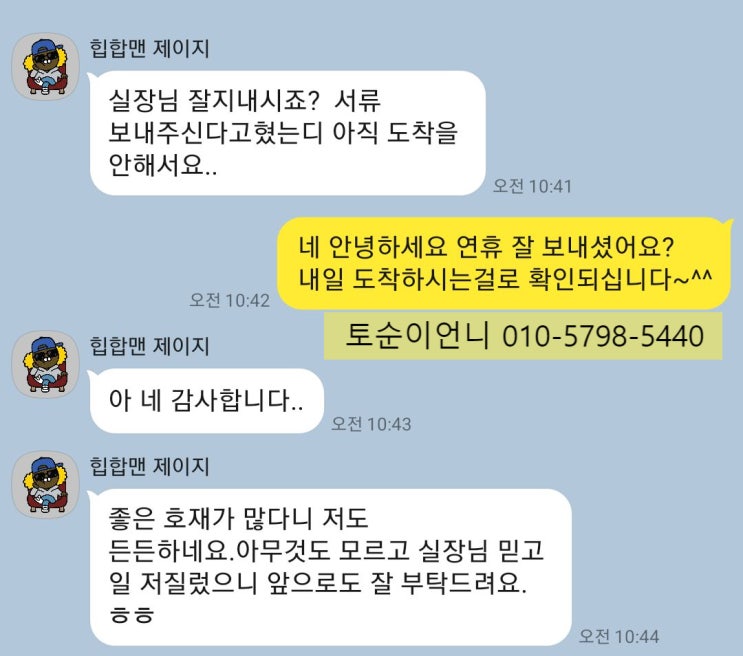  서울토지투자 : 소액땅투자 도로토지 실매물내역 , 토순이언니 고객님들 답변 확인시켜드립니다